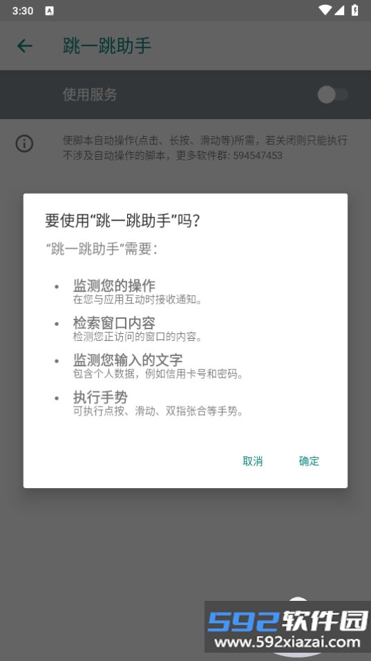 跳一跳助手安卓版下载截图2