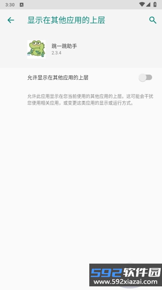 跳一跳助手安卓版下载截图3