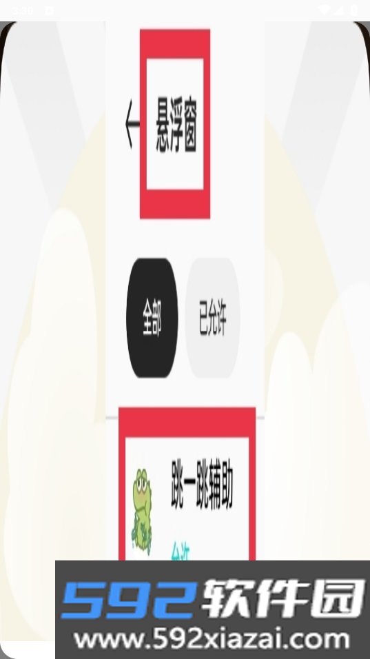 跳一跳助手安卓版下载截图4
