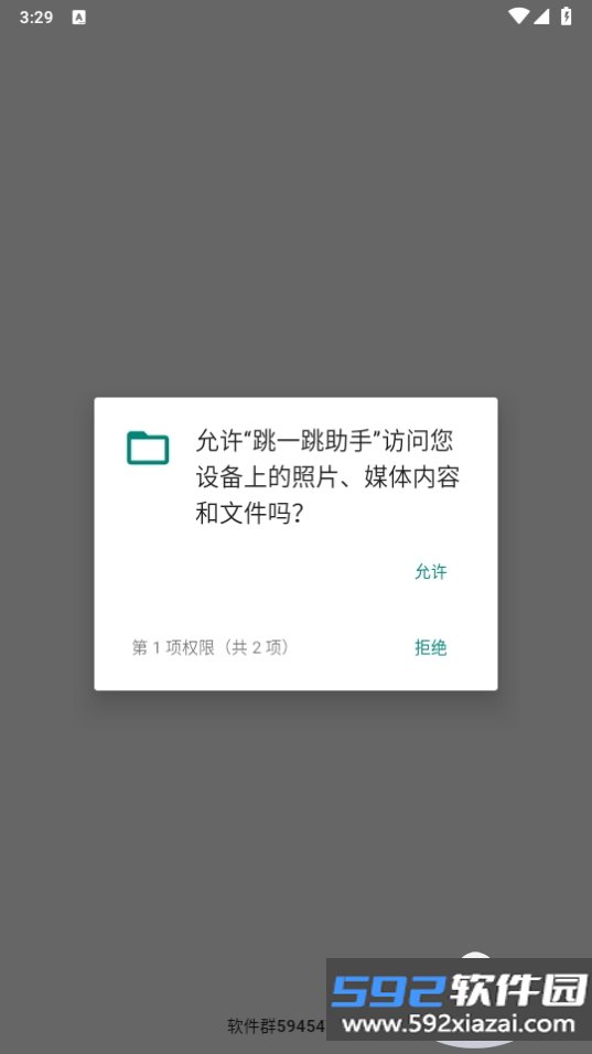 跳一跳助手安卓版下载截图5