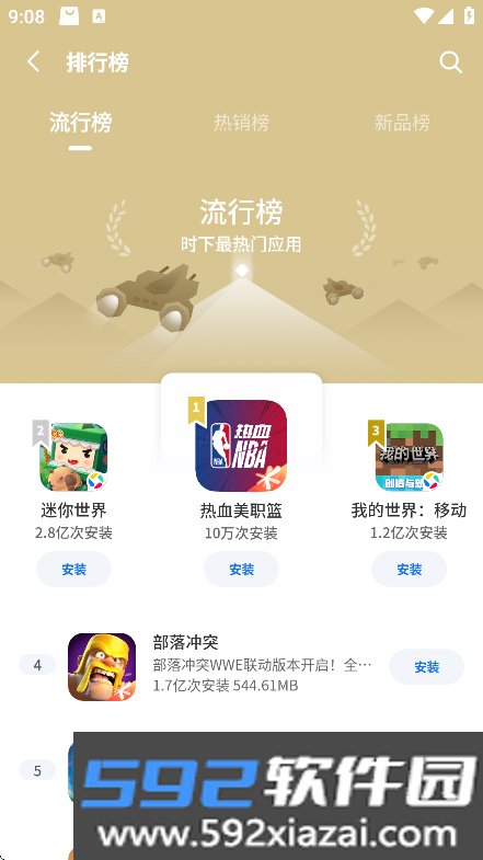 黑鲨应用市场app最新版下载v3.6.2.136.0524.672c9cfbb.rb安卓版截图1