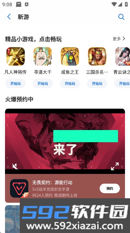 黑鲨应用市场app最新版下载v3.6.2.136.0524.672c9cfbb.rb安卓版截图2
