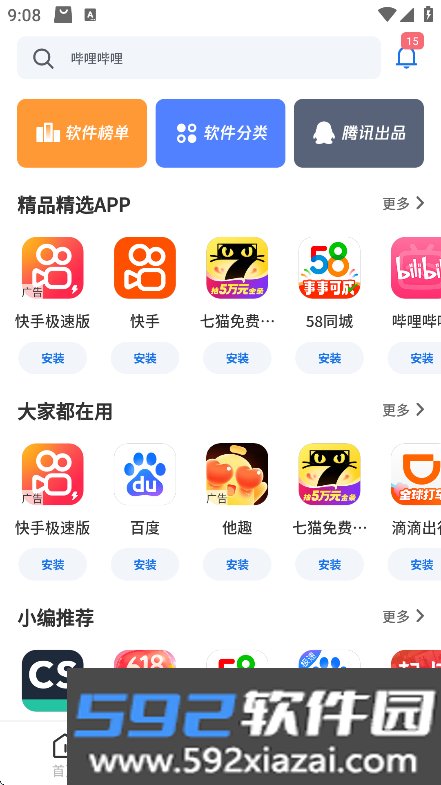 黑鲨应用市场app最新版下载v3.6.2.136.0524.672c9cfbb.rb安卓版截图5