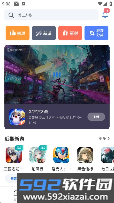 黑鲨应用市场app最新版下载v3.6.2.136.0524.672c9cfbb.rb安卓版截图6