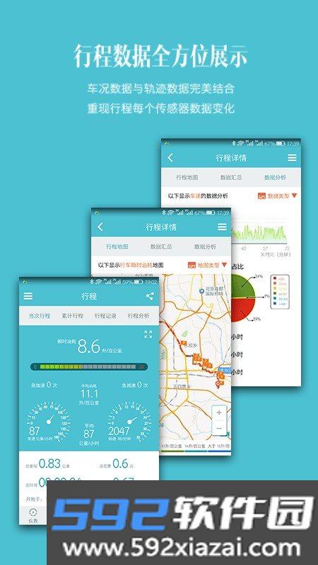 车况检测大师车机版截图2