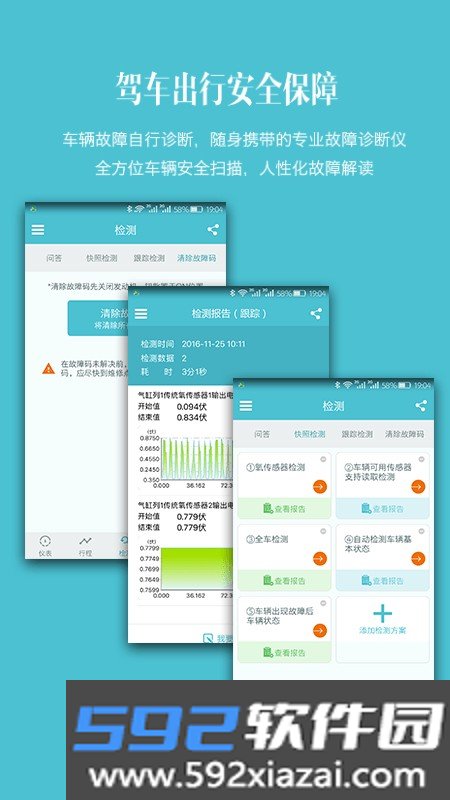 车况检测大师车机版截图3