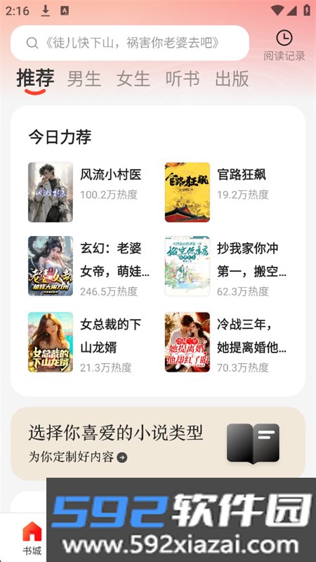 阅瓣免费小说app最新版本2026截图2