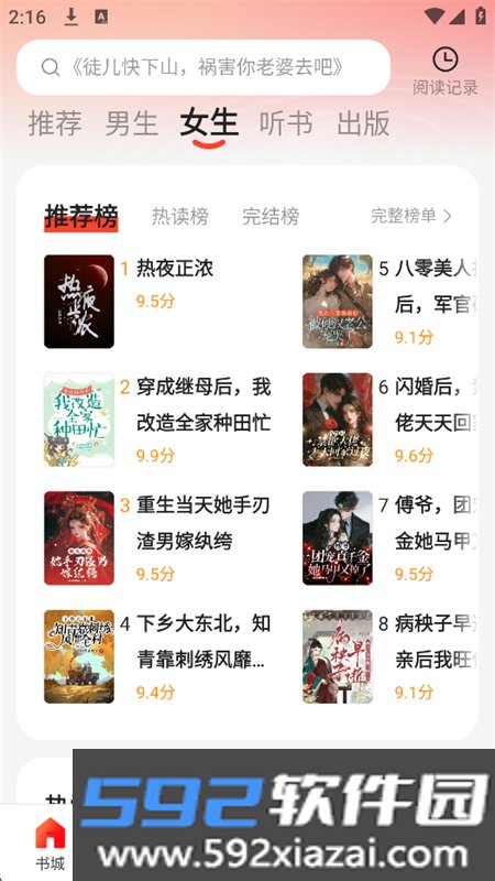 阅瓣免费小说app最新版本2026截图3