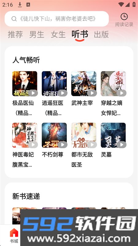 阅瓣免费小说app最新版本2026截图4