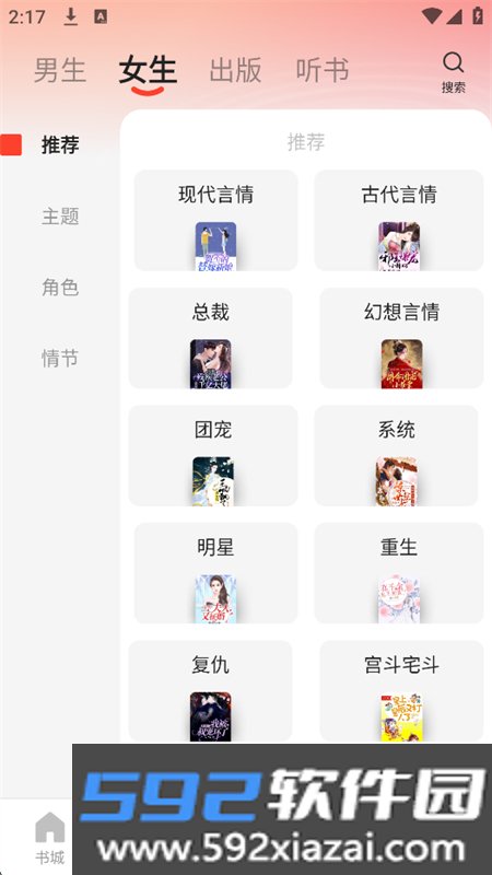 阅瓣免费小说app最新版本2026截图5