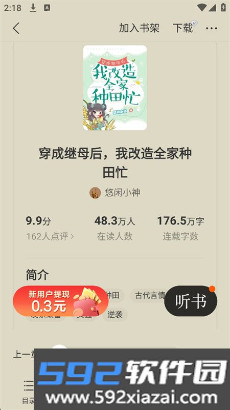 阅瓣免费小说app最新版本2026截图8