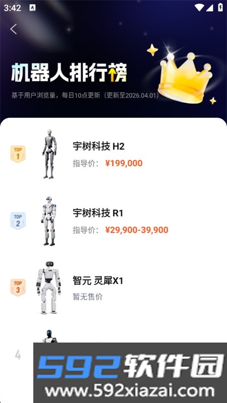 机器人宝典app最新版本2026截图3