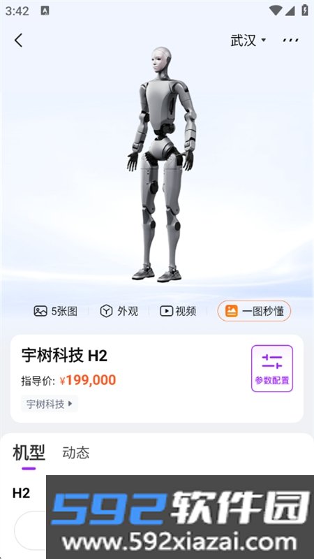 机器人宝典app最新版本2026截图4