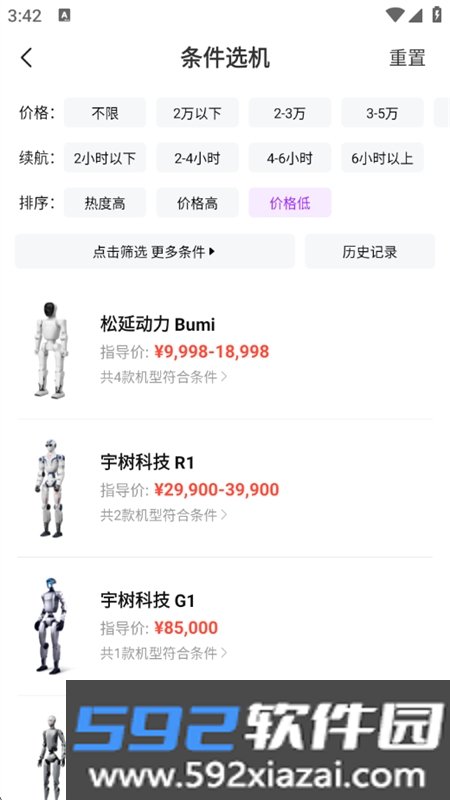 机器人宝典app最新版本2026截图5