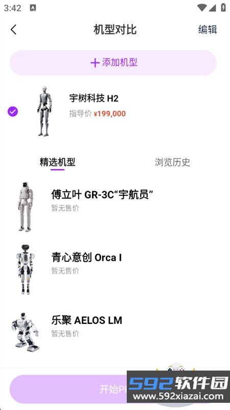 机器人宝典app最新版本2026截图6