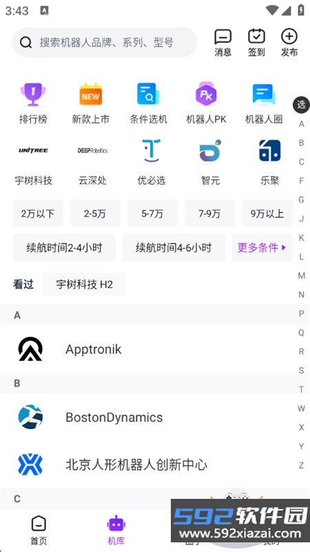 机器人宝典app最新版本2026截图7