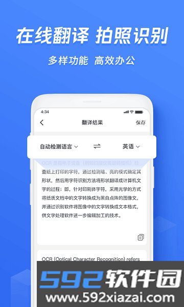 迅捷文字识别软件