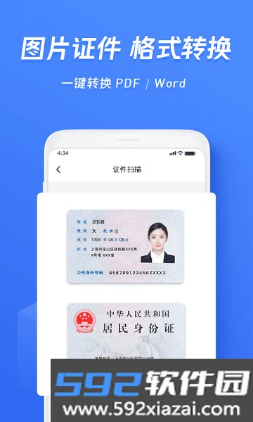 迅捷文字识别软件截图2
