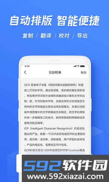 迅捷文字识别软件截图3