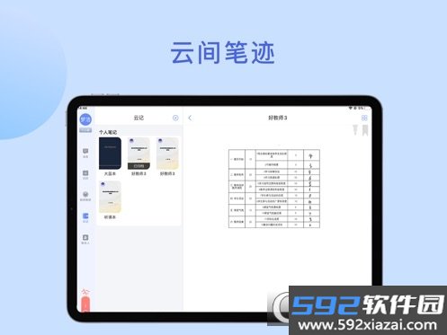 京彩师光教育平台截图1