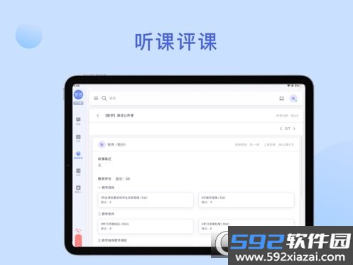 京彩师光教育平台截图2