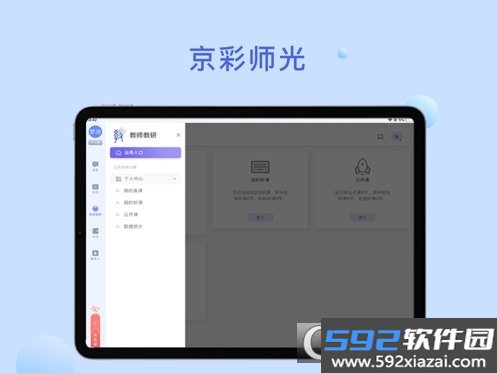 京彩师光教育平台截图3