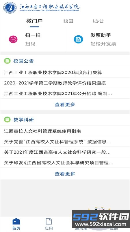 i智慧工院app安卓手机版截图1