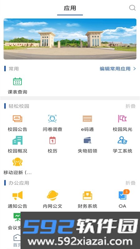 i智慧工院app安卓手机版截图2