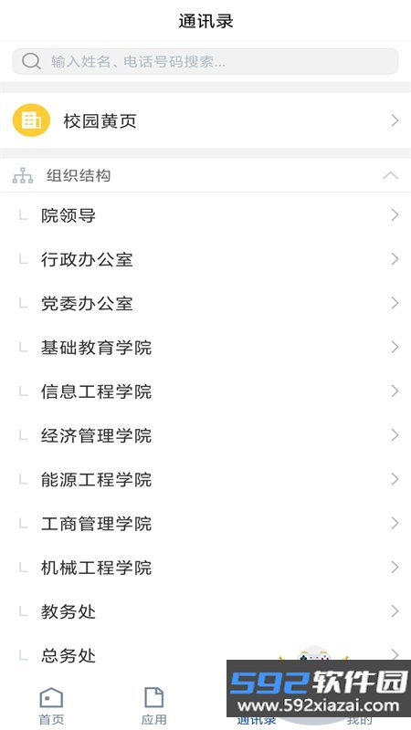 i智慧工院app安卓手机版截图3