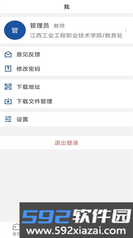 i智慧工院app安卓手机版截图4