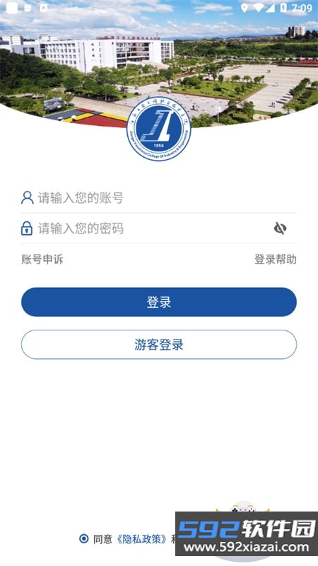 i智慧工院app安卓手机版截图6