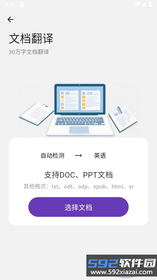 启达翻译器手机最新版截图3