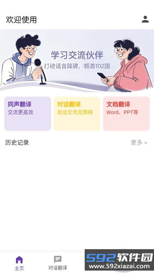 启达翻译器手机最新版截图5