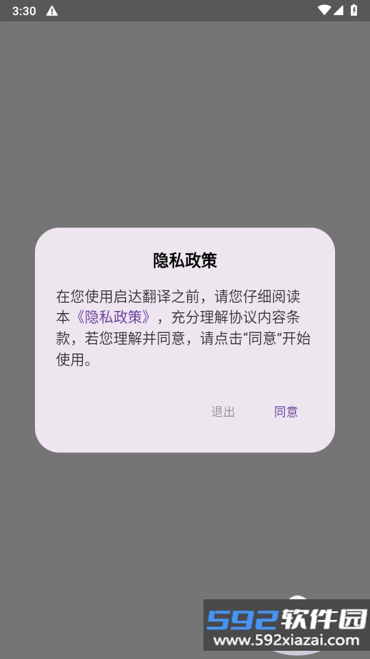 启达翻译器手机最新版截图6