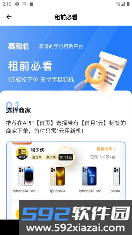 赛租机app