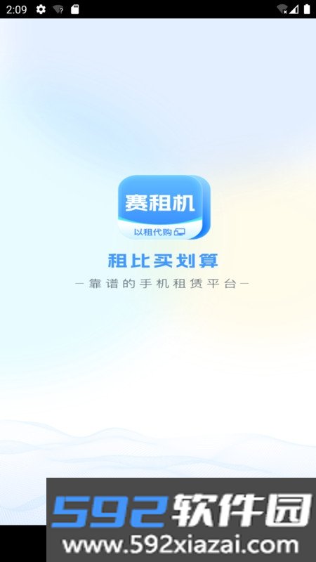 赛租机app截图1