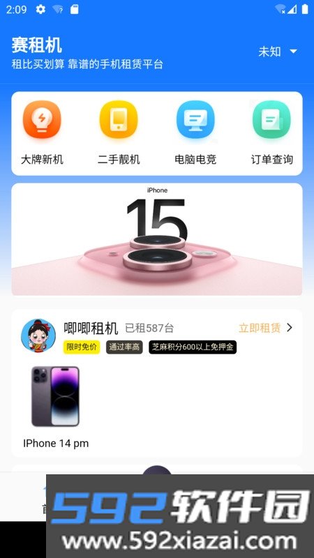 赛租机app截图2