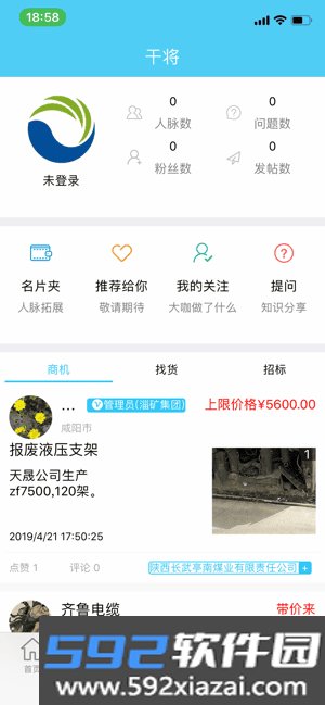 干将供应链系统