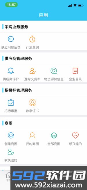 干将供应链系统截图1