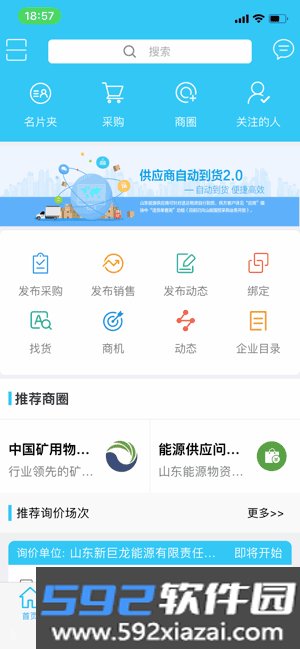 干将供应链系统截图2