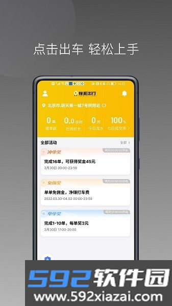 蜂派聚合司机软件