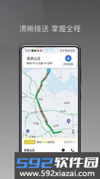 蜂派聚合司机软件截图1