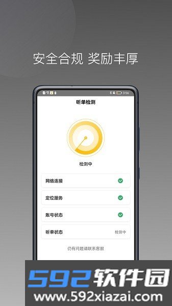 蜂派聚合司机软件截图2