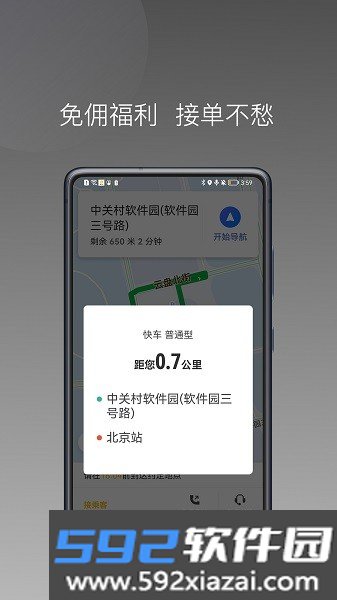 蜂派聚合司机软件截图3
