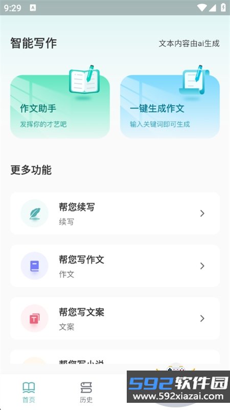 文章作文生成器app官方手机版截图2