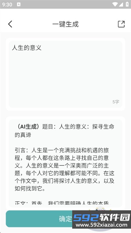 文章作文生成器app官方手机版截图3