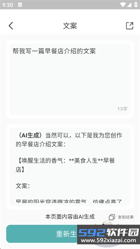 文章作文生成器app官方手机版截图4