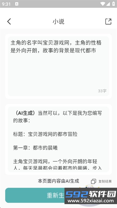 文章作文生成器app官方手机版截图5
