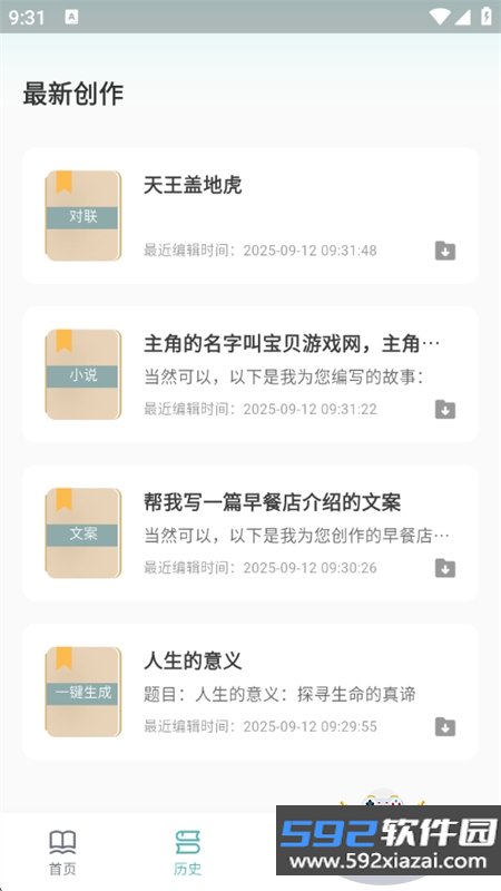 文章作文生成器app官方手机版截图6