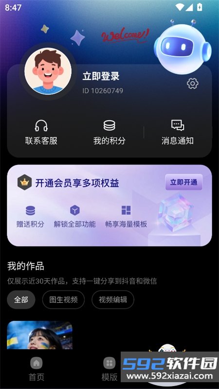 OminAI软件官方手机版截图10
